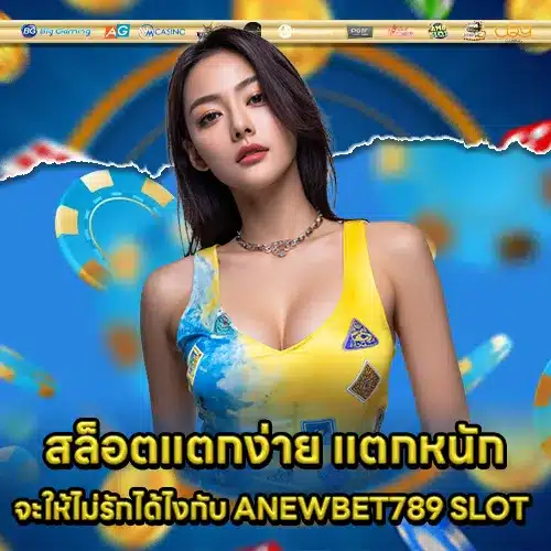 ANEWBET789 SLOT ANEWBET789 SLOT