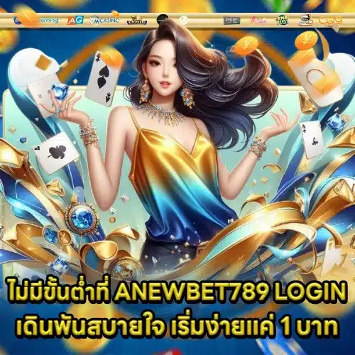 ANEWBET789 LOGIN (1) ANEWBET789 LOGIN (1)